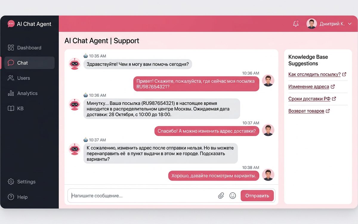 AI-агент — поддержка 24/7 без оператора